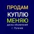Г. Пугачев С ЦЕНОЙ ОБЪЯВЛЕНИЯ 👋доска объявлений 🤗 купи продай🤗 барахолка @Пугачёв