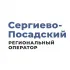 Сергиево-Посадский региональный оператор