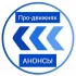 💙Про-движняк-анонс: нетворкинг-ярмарки-мастер-классы-анонсы-объявления Симферополь и весь Крым