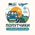 Попутчики Эстония🇪🇪Россия🇷🇺Финляндия🇫🇮