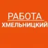 Допомога Хмельницький | Чат Хмельницького | Оголошення Хмельницький | Допомога Україна | help khml