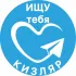Знакомства Кизляр | Чат для общения