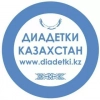 Диадетки Казахстана