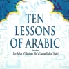 ArabicForAllah Das Sabaq (10 Lessons)