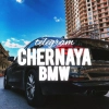 CHERNAYA BMW