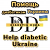 DiabetikDima Диа-Помощь