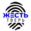 ЖЕСТЬ ТВЕРЬ | ТВЕРСКАЯ ОБЛАСТЬ