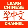 Learn Chinese Mandarin