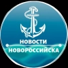 Новости Новороссийска 18+