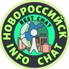 НОВОРОССИЙСК INFO чат