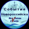 События Новороссийска