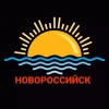 НОВОСТИ НОВОРОССИЙСКА