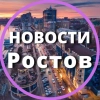 РОСТОВ НА ДОНУ НОВОСТИ СОБЫТИЯ ЧП ДТП РНД ПОЛИТИКА