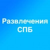 Бесплатные развлечения Санкт-Петербурга