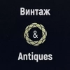 Винтаж&Antiques