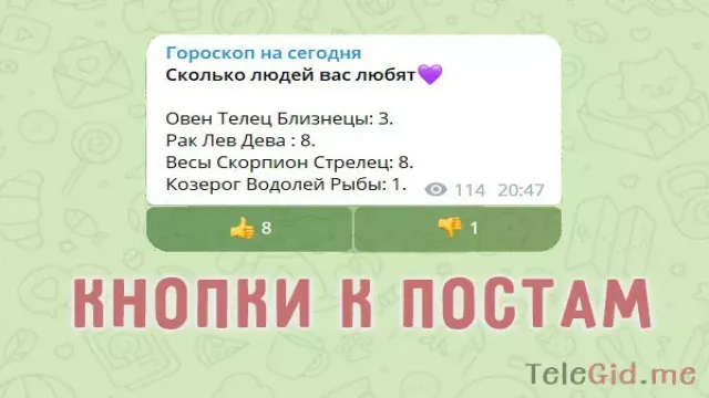 Кнопки у постов в канале