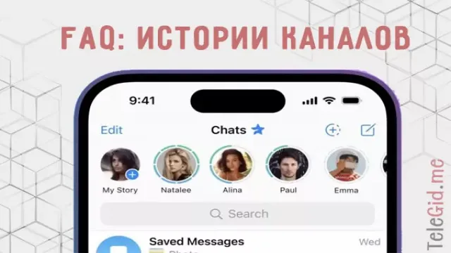 FAQ - Истории у каналов