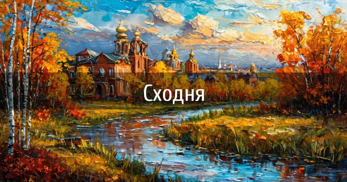 Чаты и каналы города Сходня