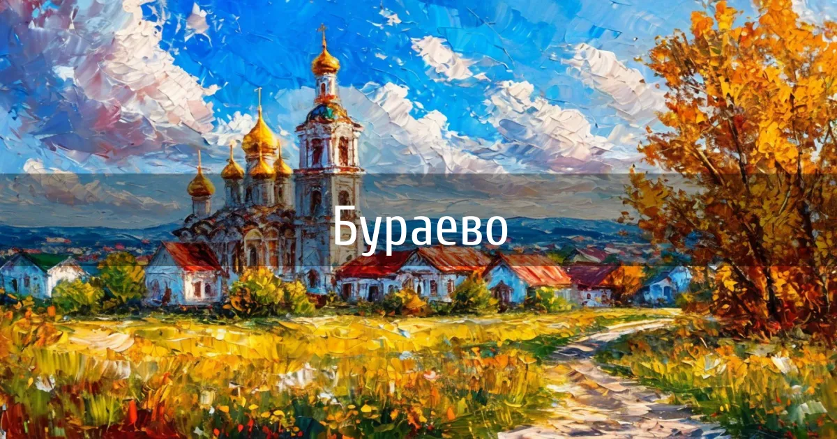 Чаты и каналы города Бураево