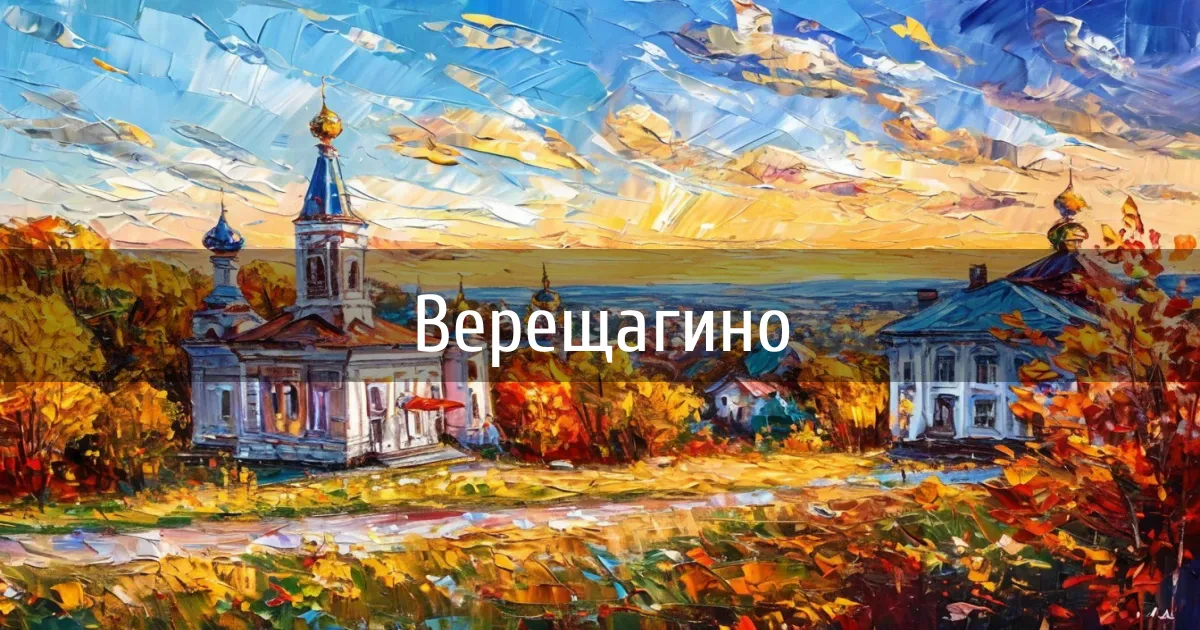 Чаты и каналы города Верещагино