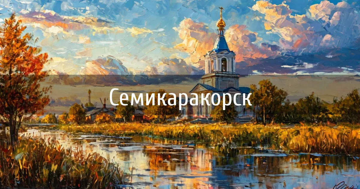 Чаты и каналы города Семикаракорск