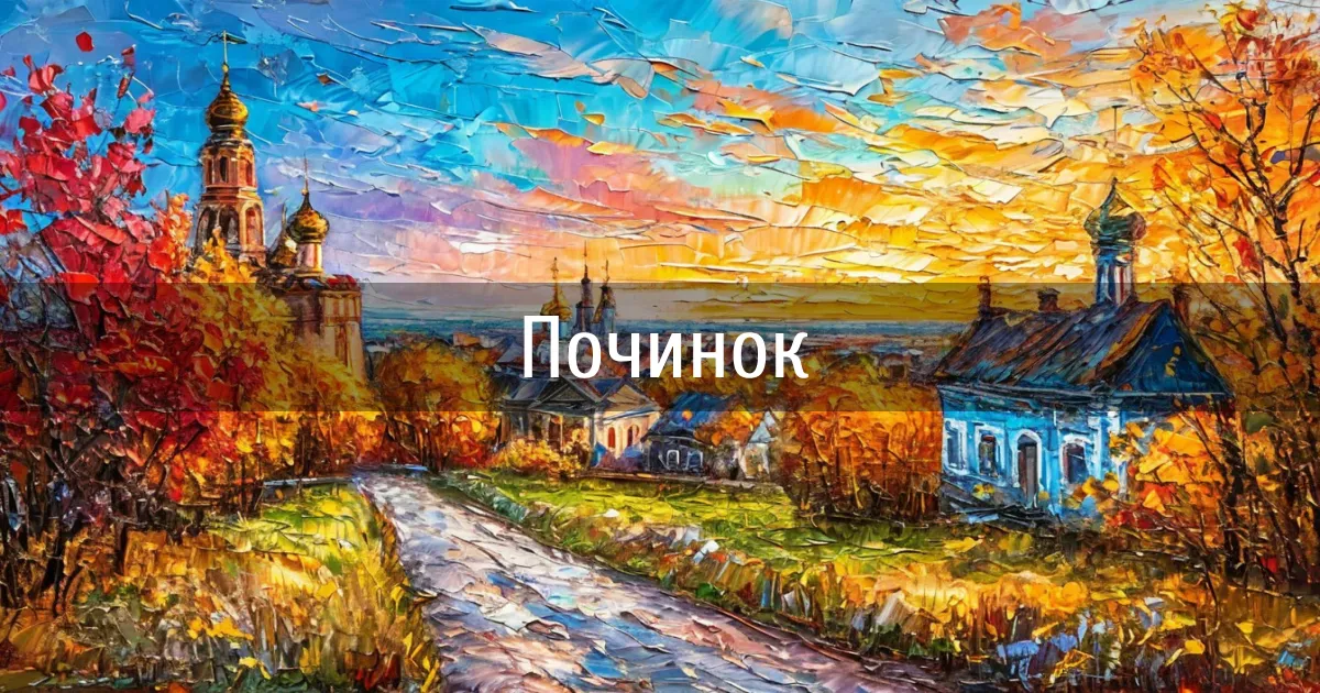 Чаты и каналы города Починок