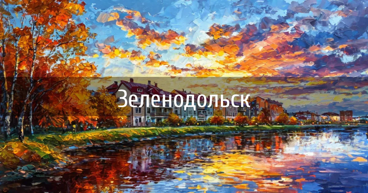 Чаты и каналы города Зеленодольск
