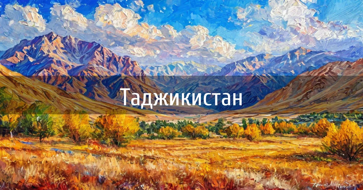 Чаты и каналы страны Таджикистан