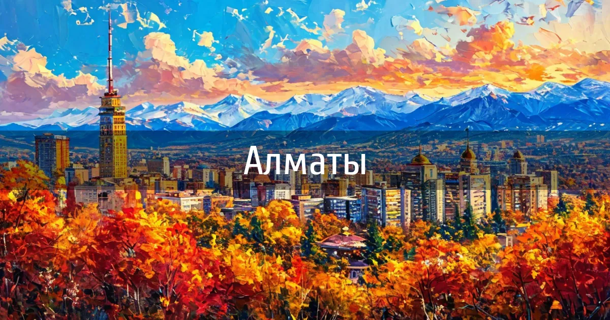 Чаты и каналы города Алматы