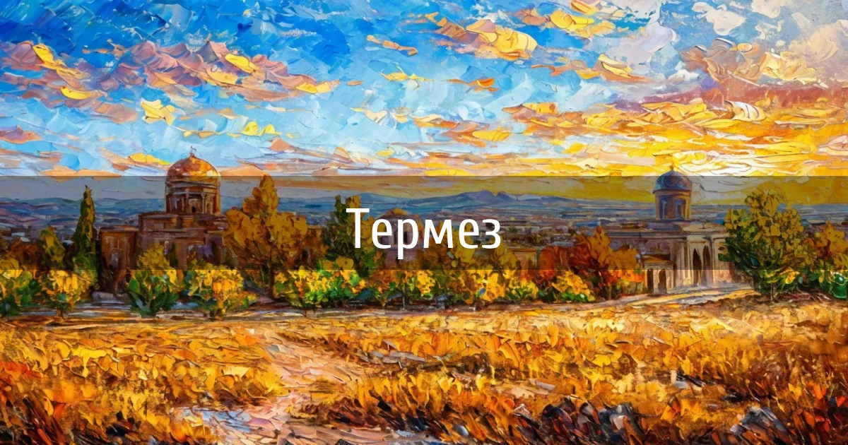 Чаты и каналы города Термез