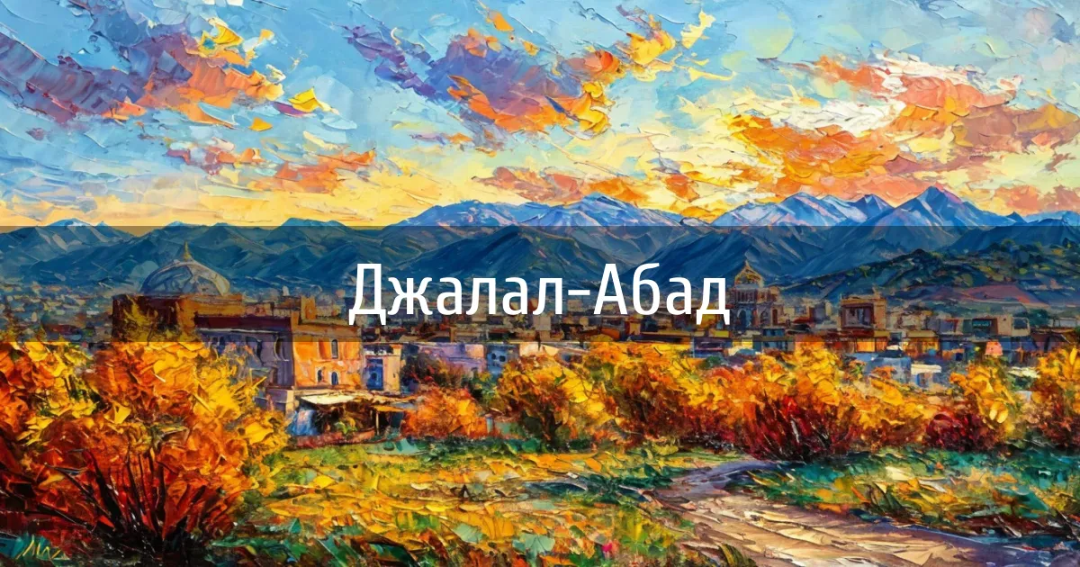 Чаты и каналы города Джалал-Абад