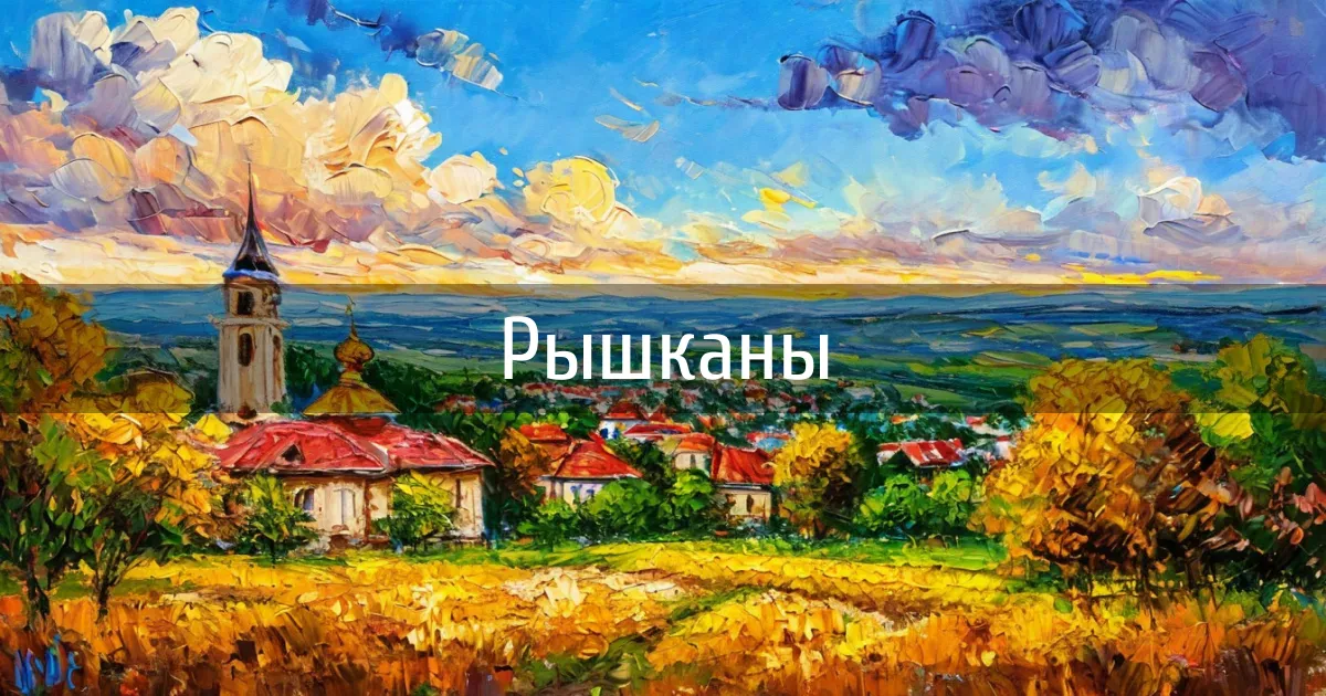 Чаты и каналы города Рышканы