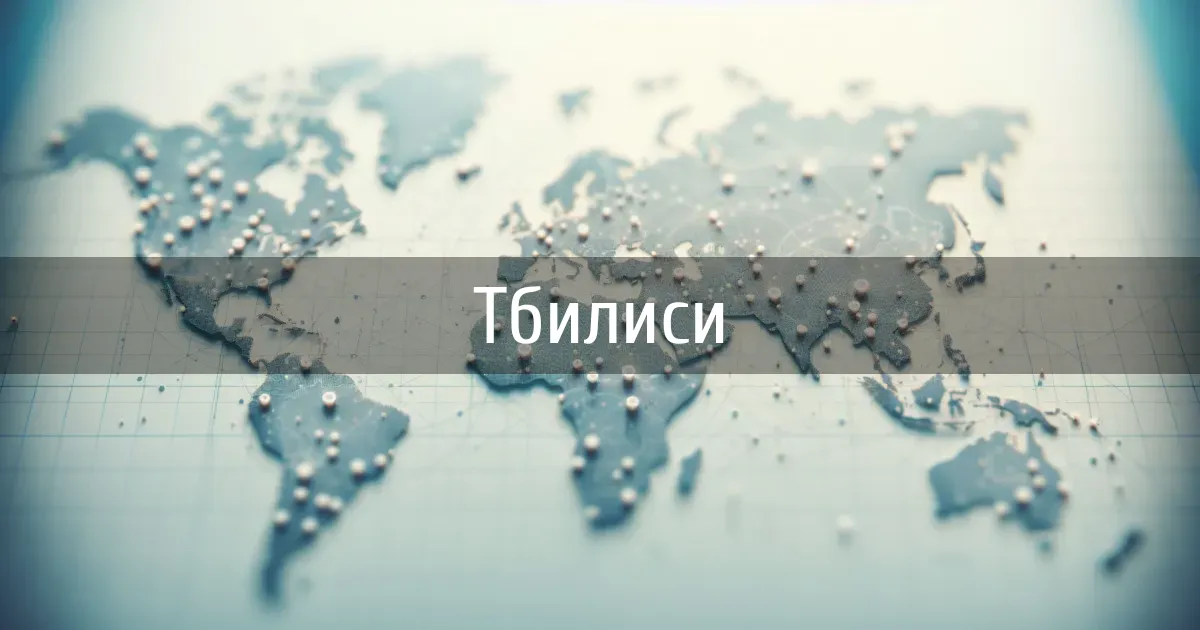 Чаты города Тбилиси