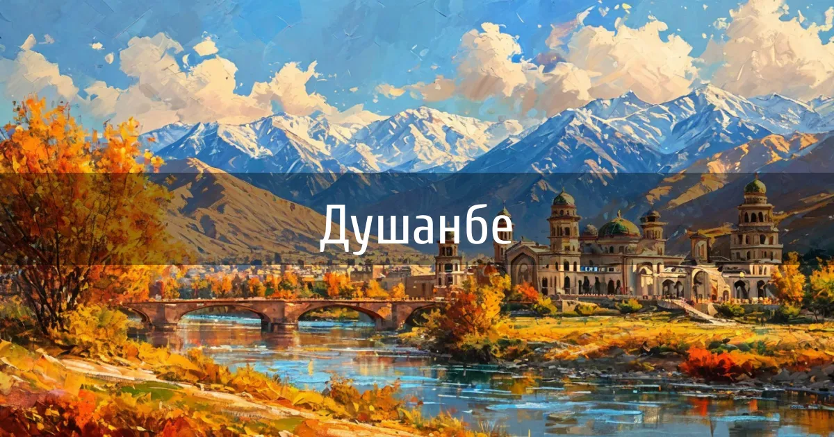 Чаты и каналы города Душанбе