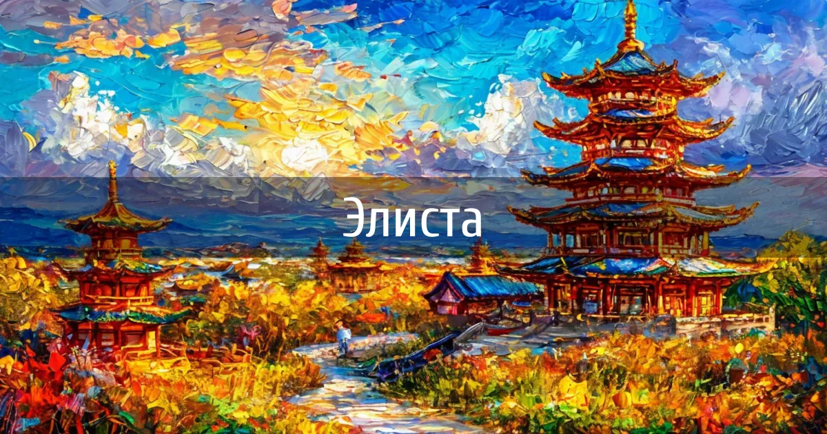 Чаты и каналы города Элиста