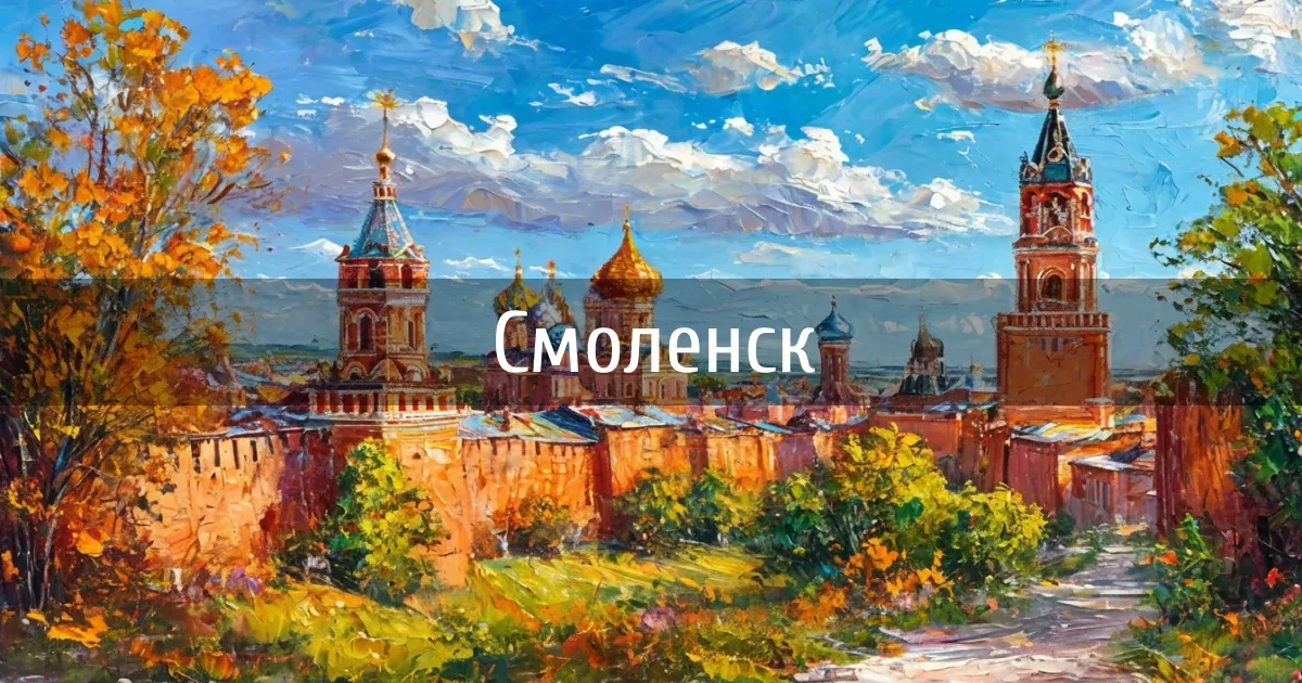 Чаты и каналы города Смоленск
