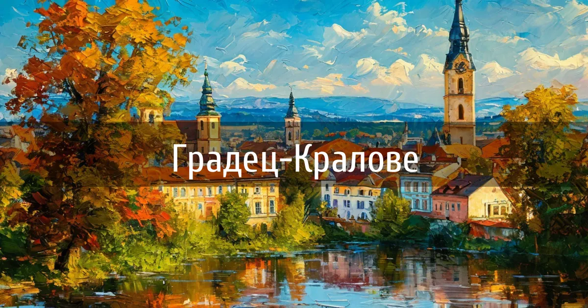 Чаты и каналы города Градец-Кралове