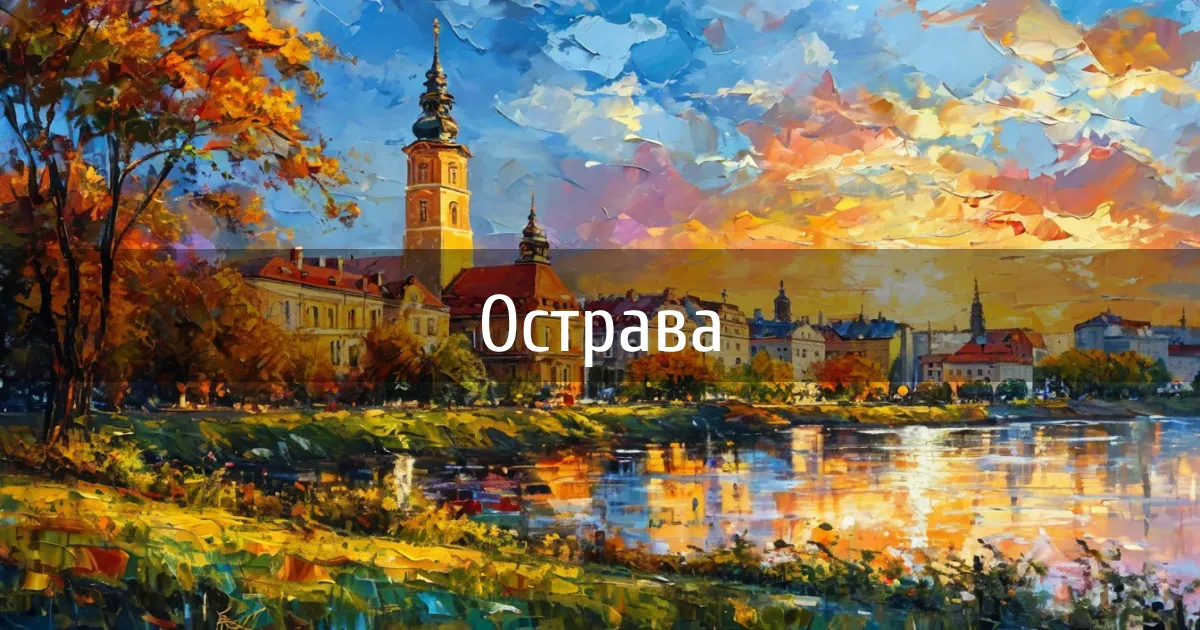 Чаты и каналы города Острава
