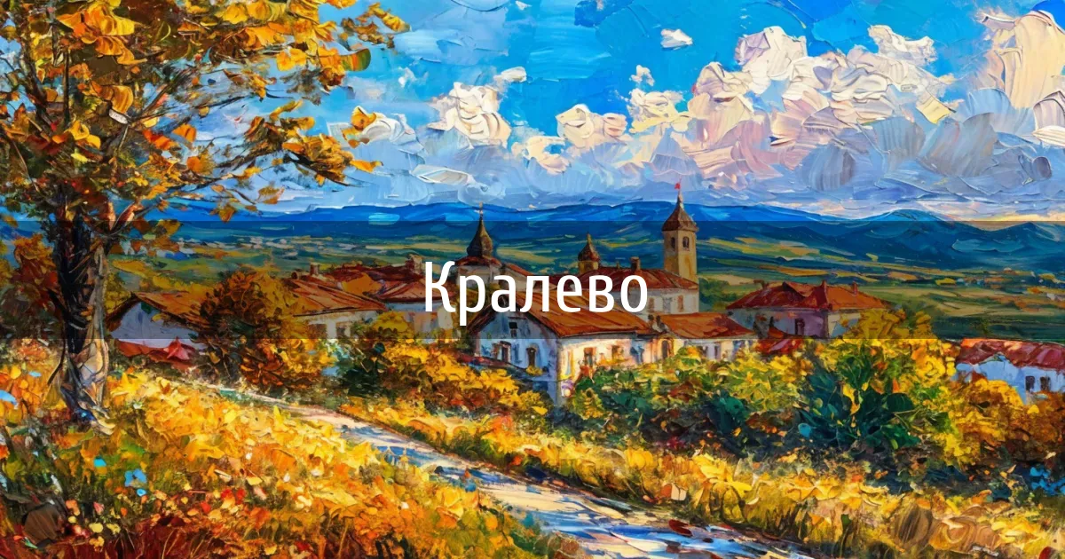 Чаты и каналы города Кралево