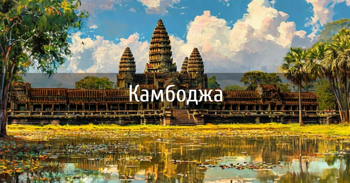Чаты и каналы страны Камбоджа