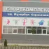 ДЮСШ а. Кошехабль