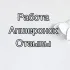 Апшеронск Работа.Отзывы