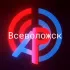 Антирадар Всеволожский р-н
