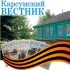 "Карсунский вестник"