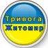 Житомир Повітряна Тривога