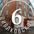 Долгопрудный, Циолковского 6, чат жильцов📌
