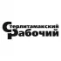 Стерлитамакский рабочий. Новости Стерлитамака