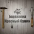 Объявления Красный Сулин