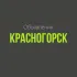 Красногорск 🔥 ОБЪЯВЛЕНИЯ