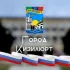 Новости Кизилюрта